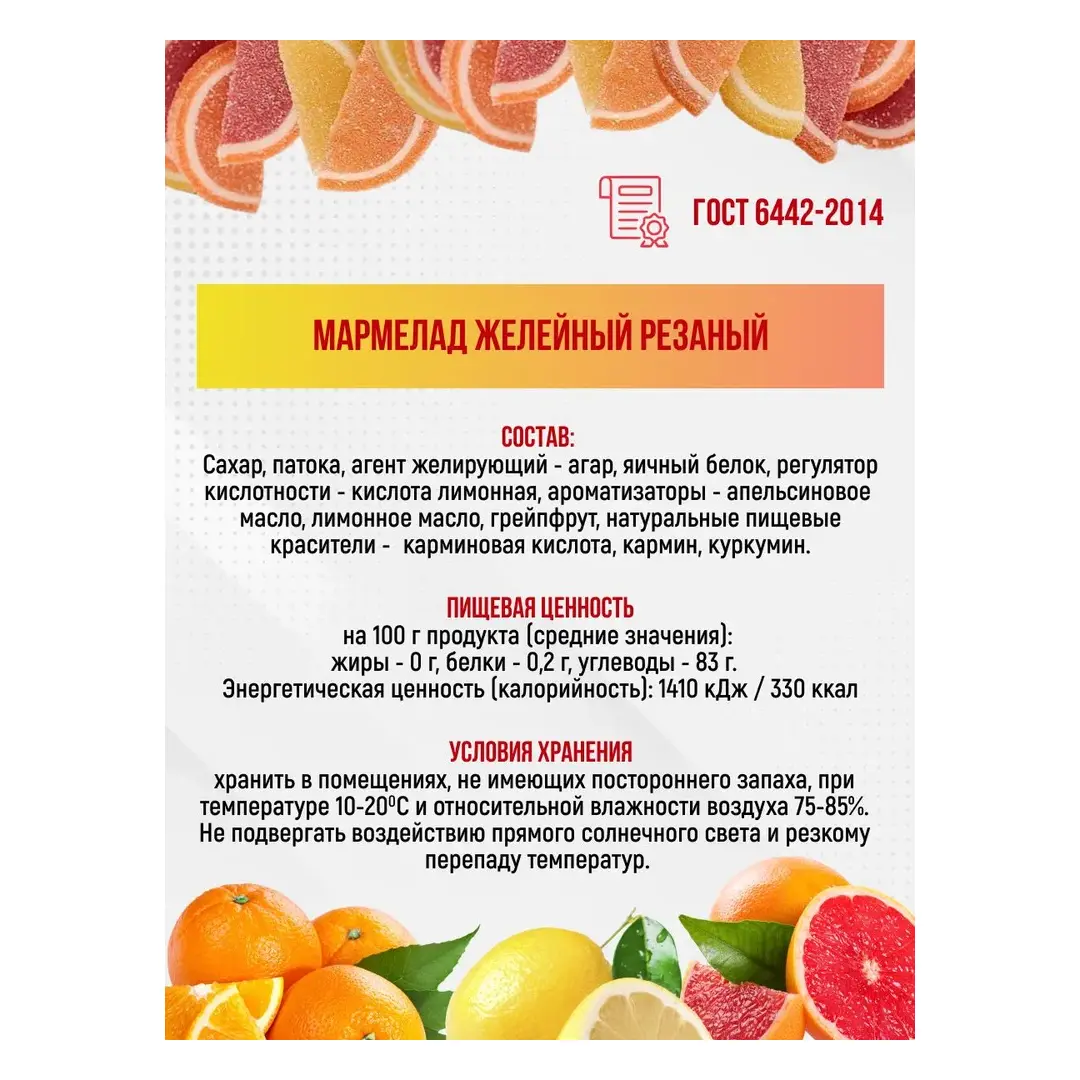 Люби Лето, Мармелад апельсин - грейпфрут - лимон, 500 г, изображение 3