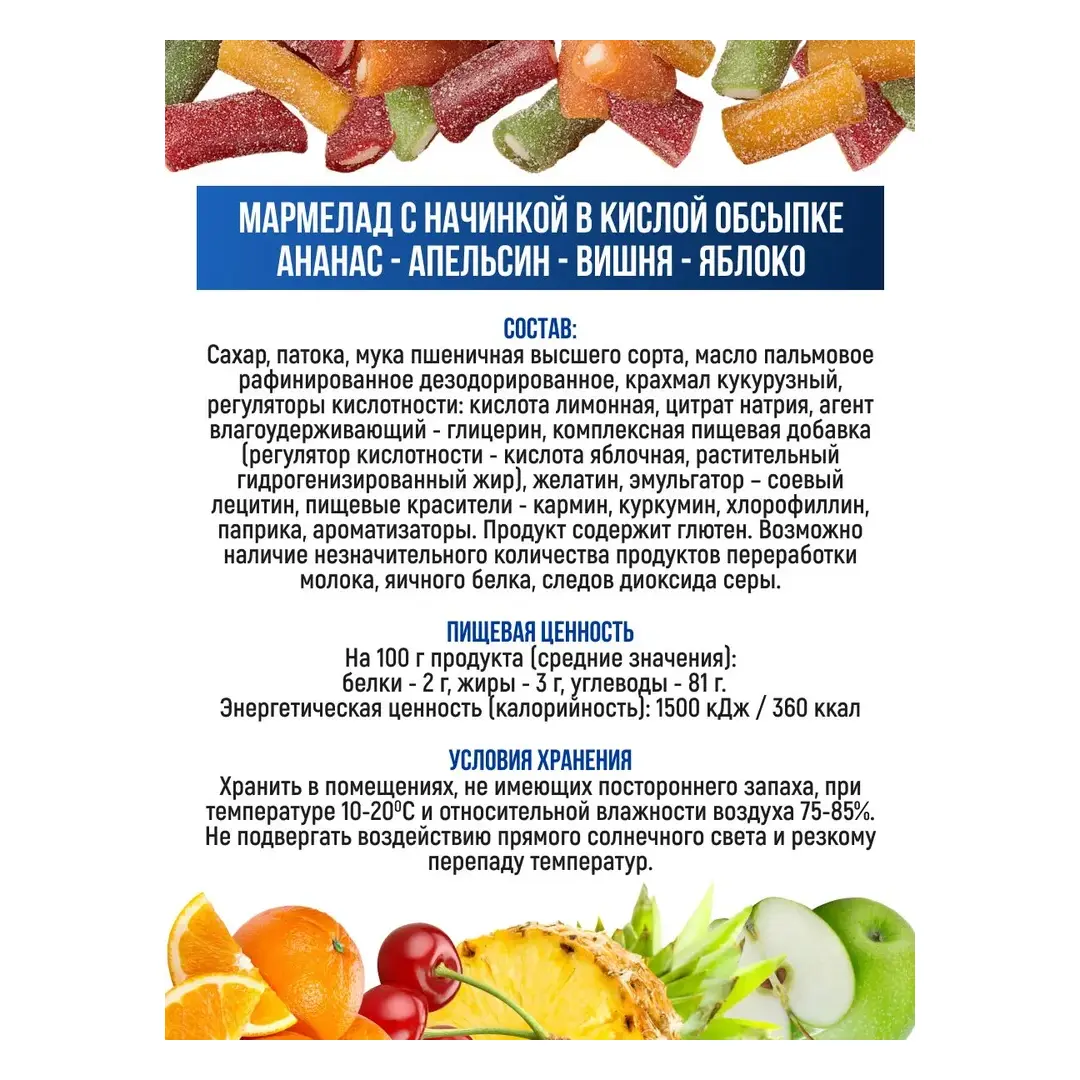 Тяну-ка Мармелад жевательный кислый натуральный ассорти вкусов, Сладкий подарок, 500 г, изображение 3