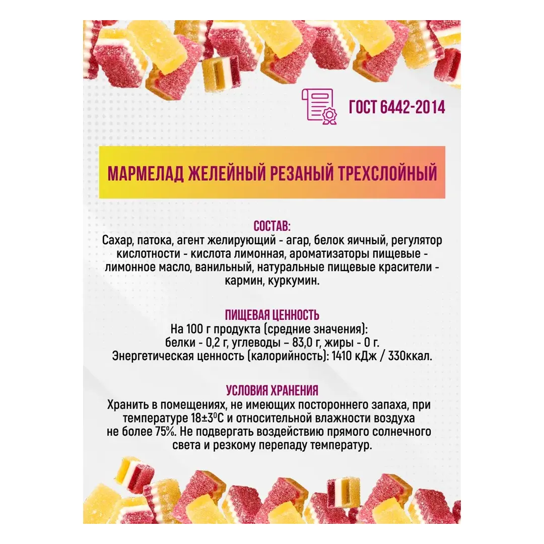 Люби Лето, Мармелад трехслойный ассорти - цитрус, 500 г, изображение 3