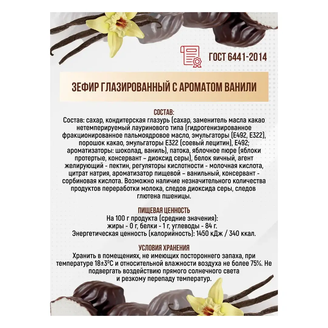 Зефир в шоколаде натуральный воздушный в глазури в Подарок 600 грамм, изображение 2