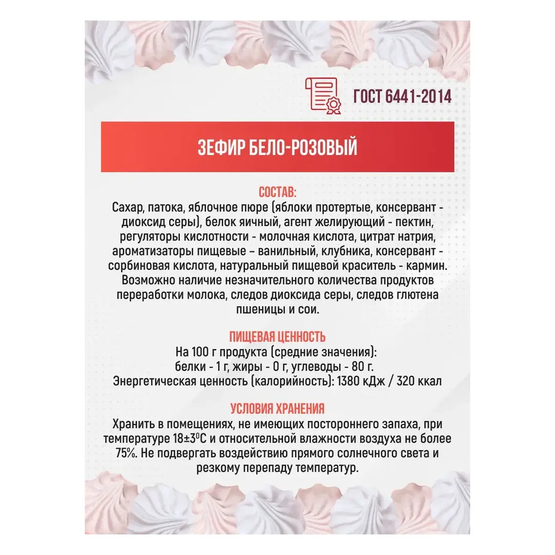 Зефир ванильный классический Бело-розовый десерт 1 кг, изображение 2