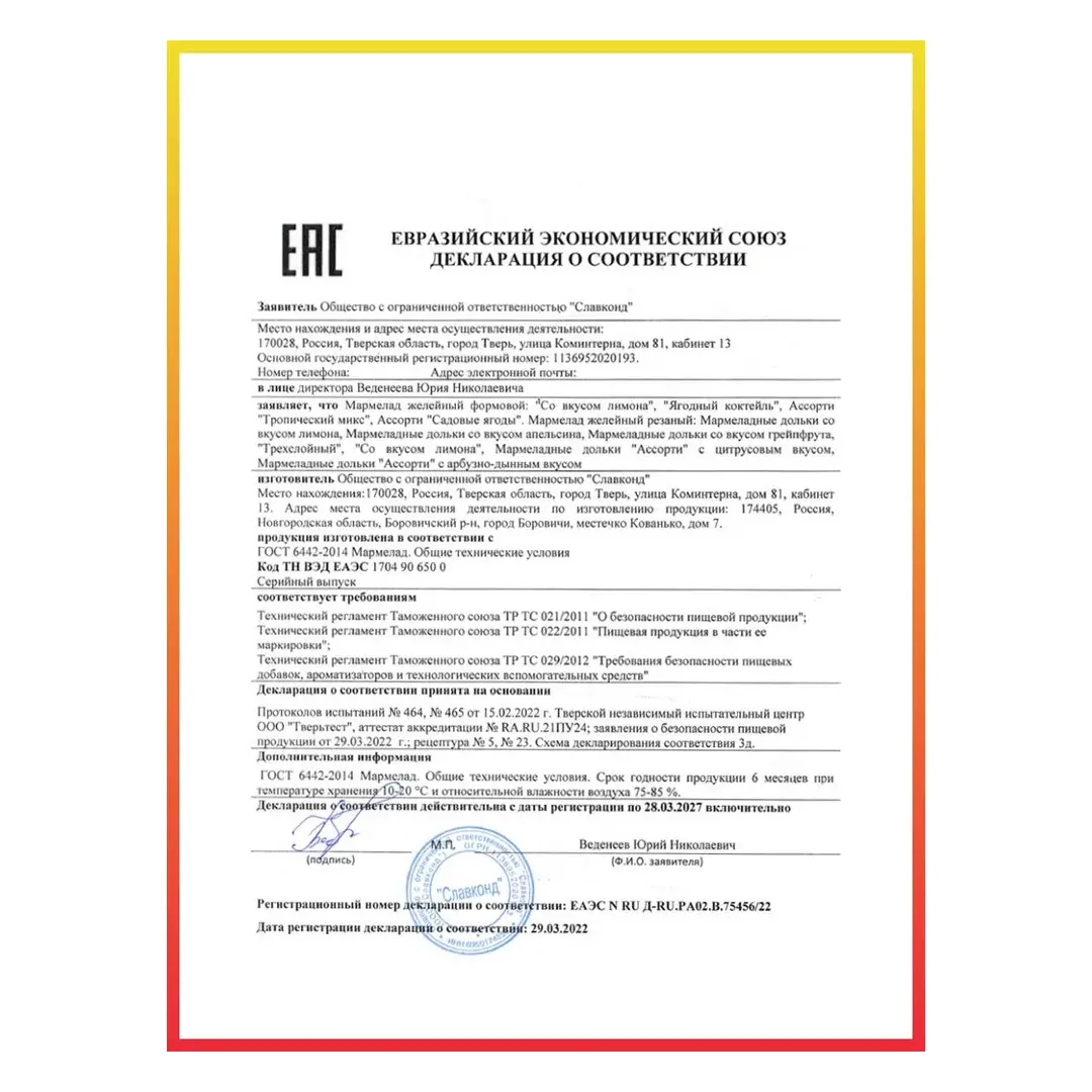 Люби Лето, Мармелад апельсин - грейпфрут - лимон, 500 г, изображение 8