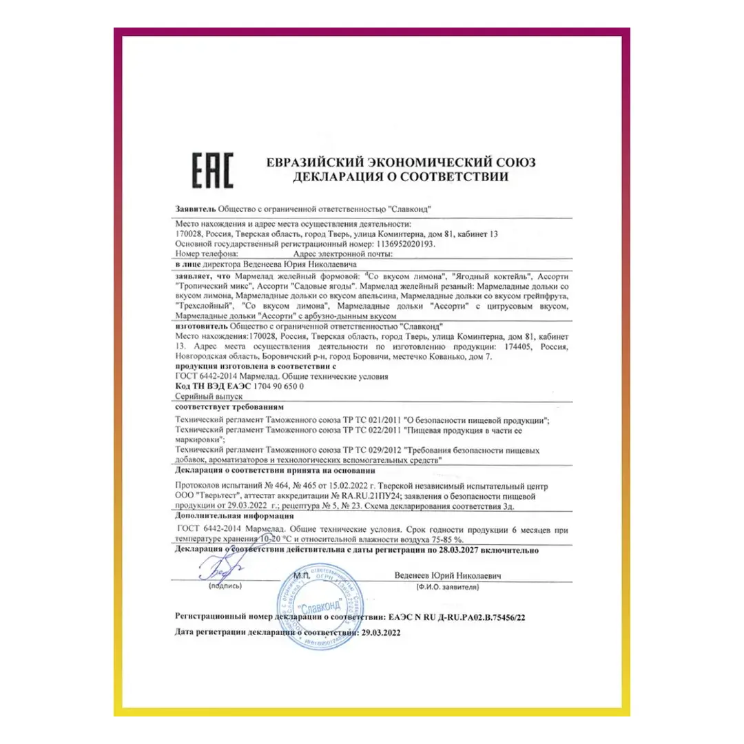 Люби Лето, Мармелад трехслойный ассорти - цитрус, 500 г, изображение 9