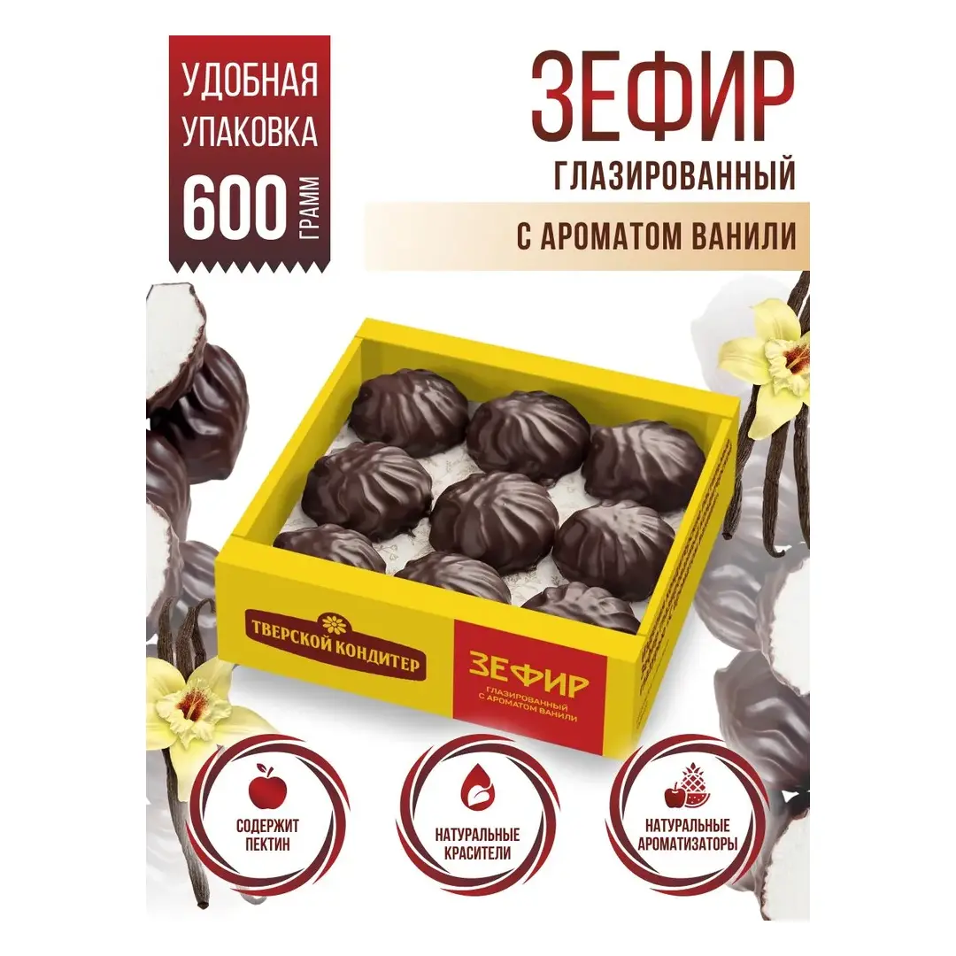 Зефир в шоколаде натуральный воздушный в глазури в Подарок 600 грамм