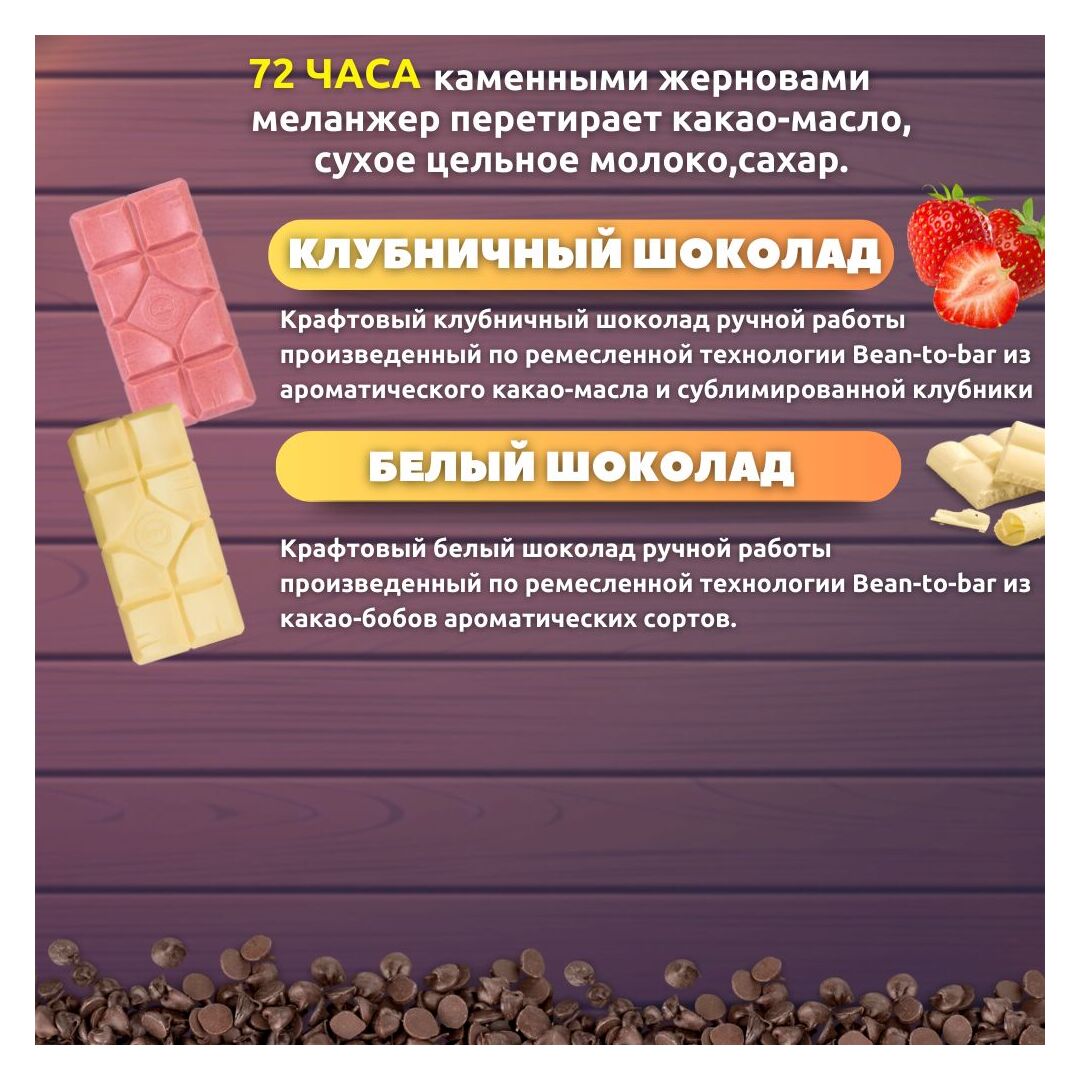 Шоколад набор (белый+клубничный) B.O.G в подарочной коробке, ручной работы, крафтовый, 240 гр.  B.O.G, изображение 2