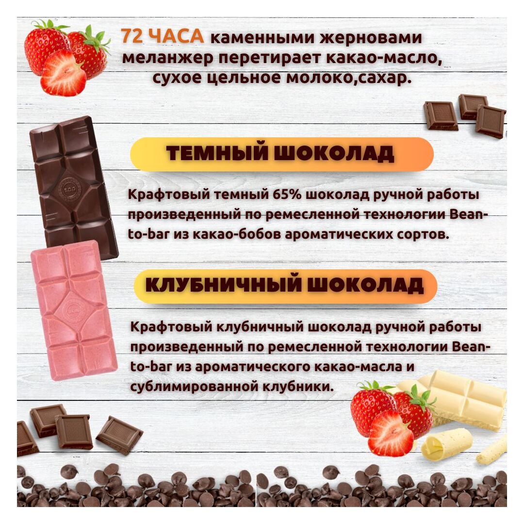 Набор шоколада, 2 плитки по 100 гр: (Темный 65% + Клубничный), ручной работы. B.O.G, изображение 2