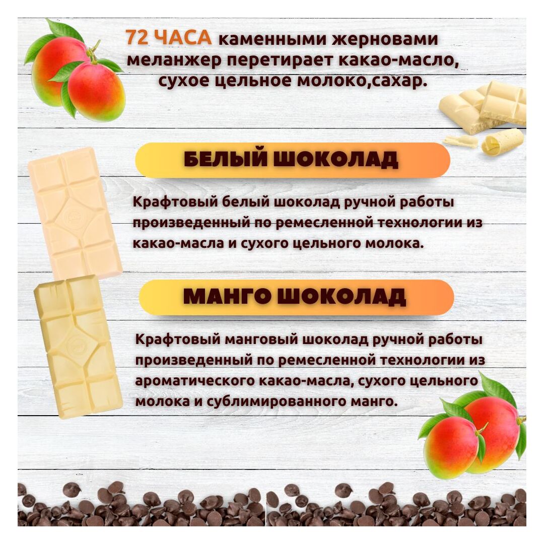 Набор шоколада, 2 плитки по 100 гр: (Белый + Манго), ручной работы. B.O.G, изображение 2