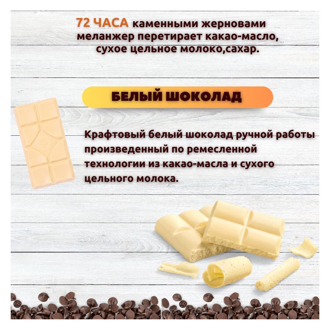 Набор шоколада, 2 плитки по 100 гр: (Белый), ручной работы. B.O.G, изображение 2