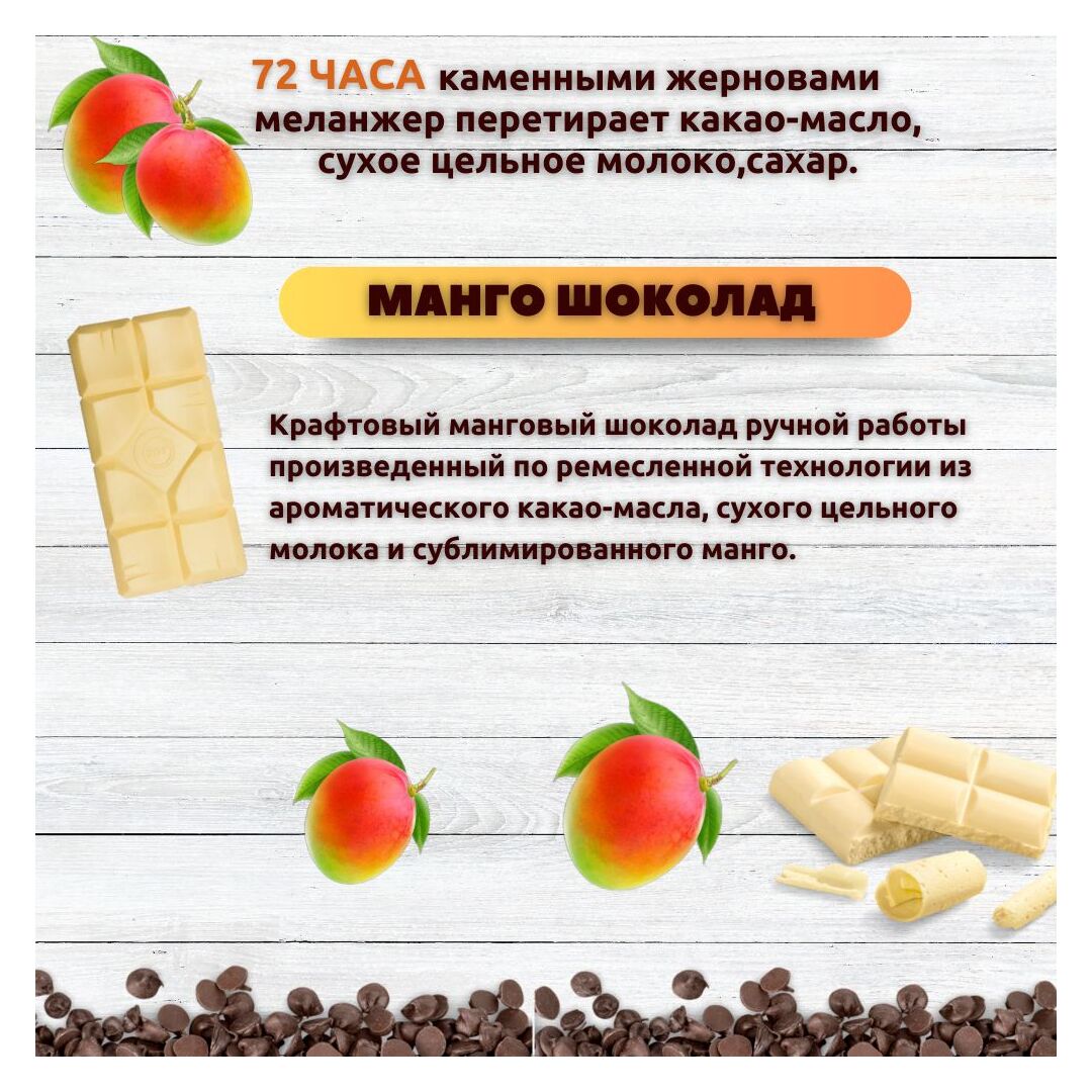 Набор шоколада, 2 плитки по 100 гр: (Манго + Манго), ручной работы, подарочный - вкусный подарок на день рождения B.O.G, изображение 2