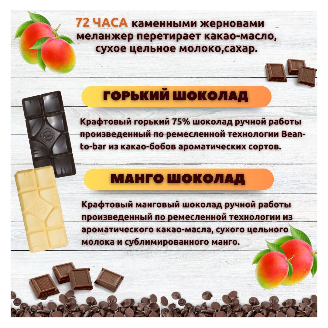 Набор шоколада, 2 плитки по 100 гр: (Горький 75% + Манго), ручной работы. B.O.G, изображение 2