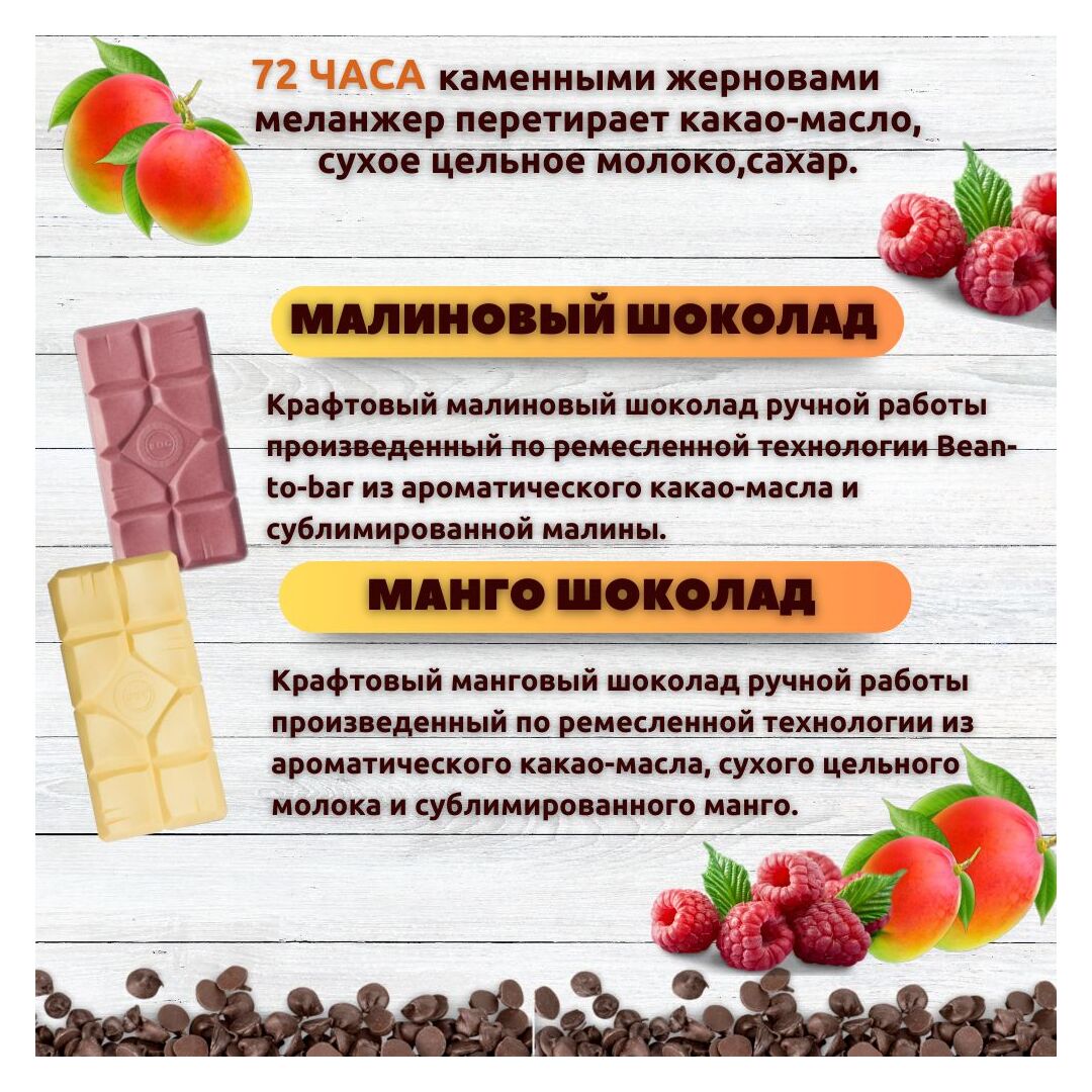 Набор шоколада, 2 плитки по 100 гр: (Малиновый + Манго), ручной работы, подарочный - вкусный подарок на день рождения B.O.G, изображение 2