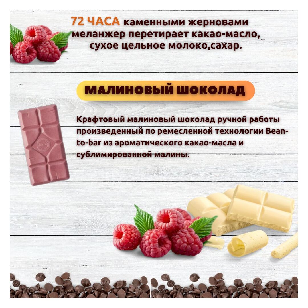 Набор шоколада, 2 плитки по 100 гр: (Малиновый + Малиновый), ручной работы, подарочный - вкусный подарок на день рождения B.O.G, изображение 2