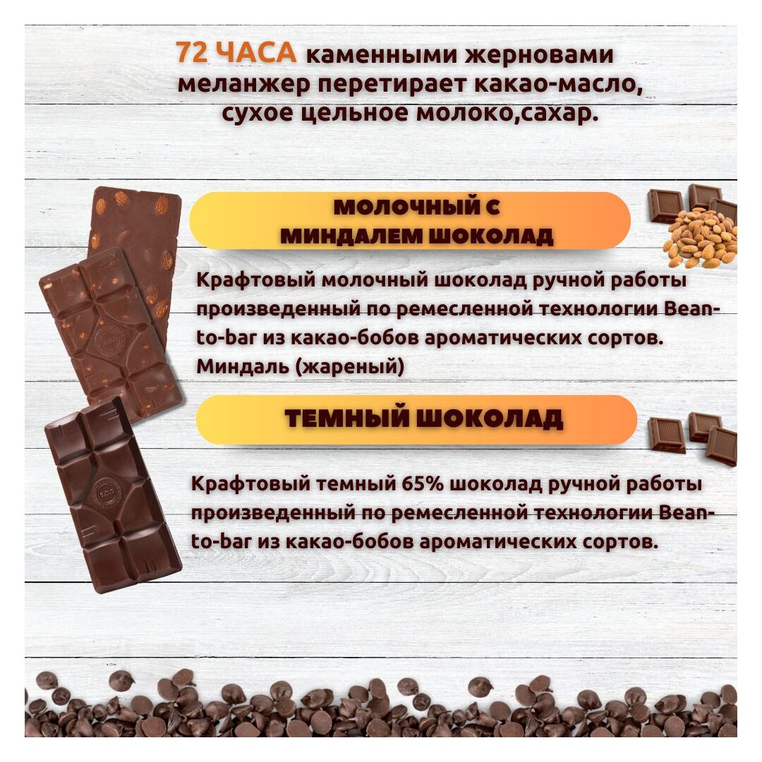 Набор шоколада, 2 плитки по 100 гр: Молочный с миндалем+Темный, ручной работы. B.O.G, изображение 2