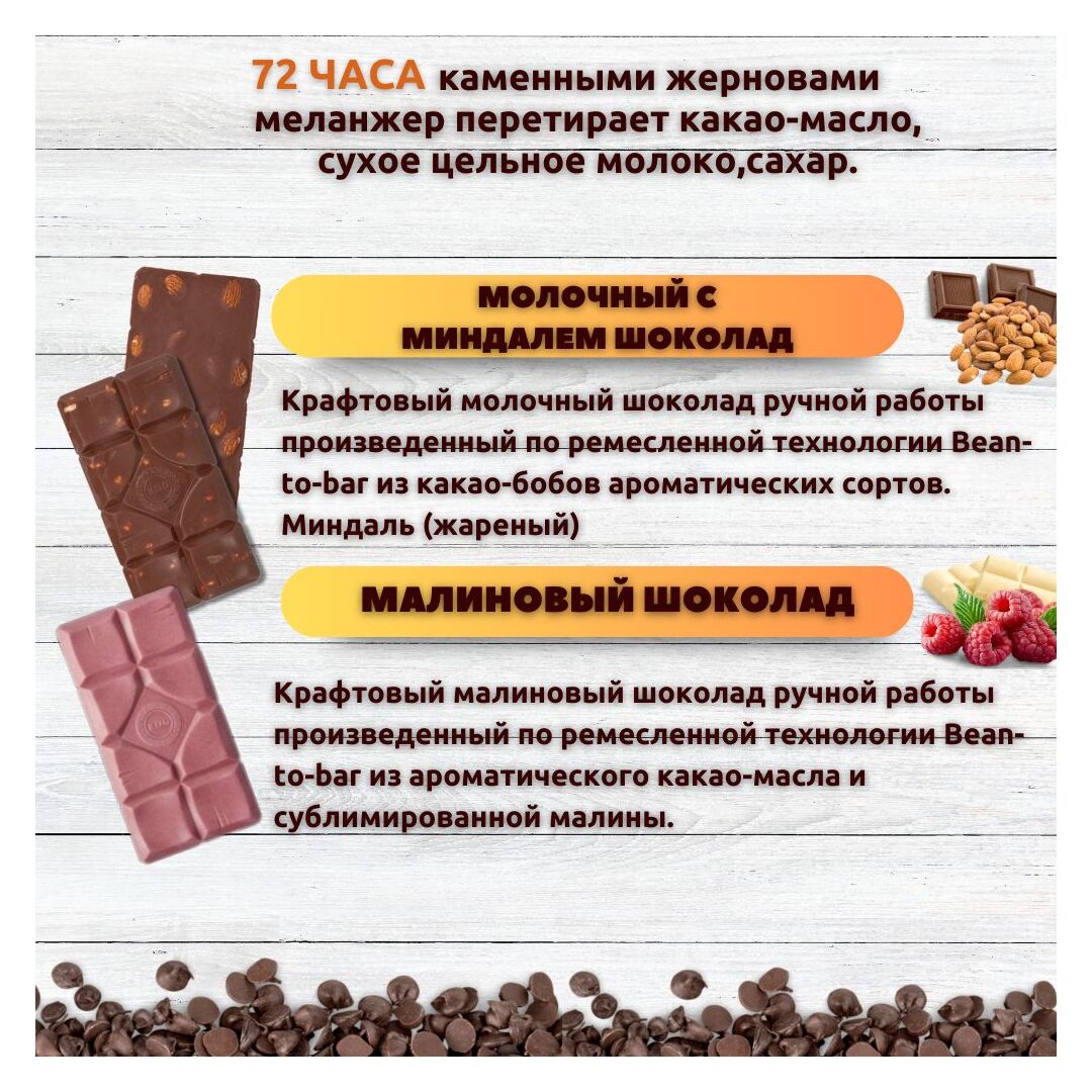 Набор шоколада, 2 плитки по 100 гр: Молочный с миндалем+Малиновый, ручной работы. B.O.G, изображение 2