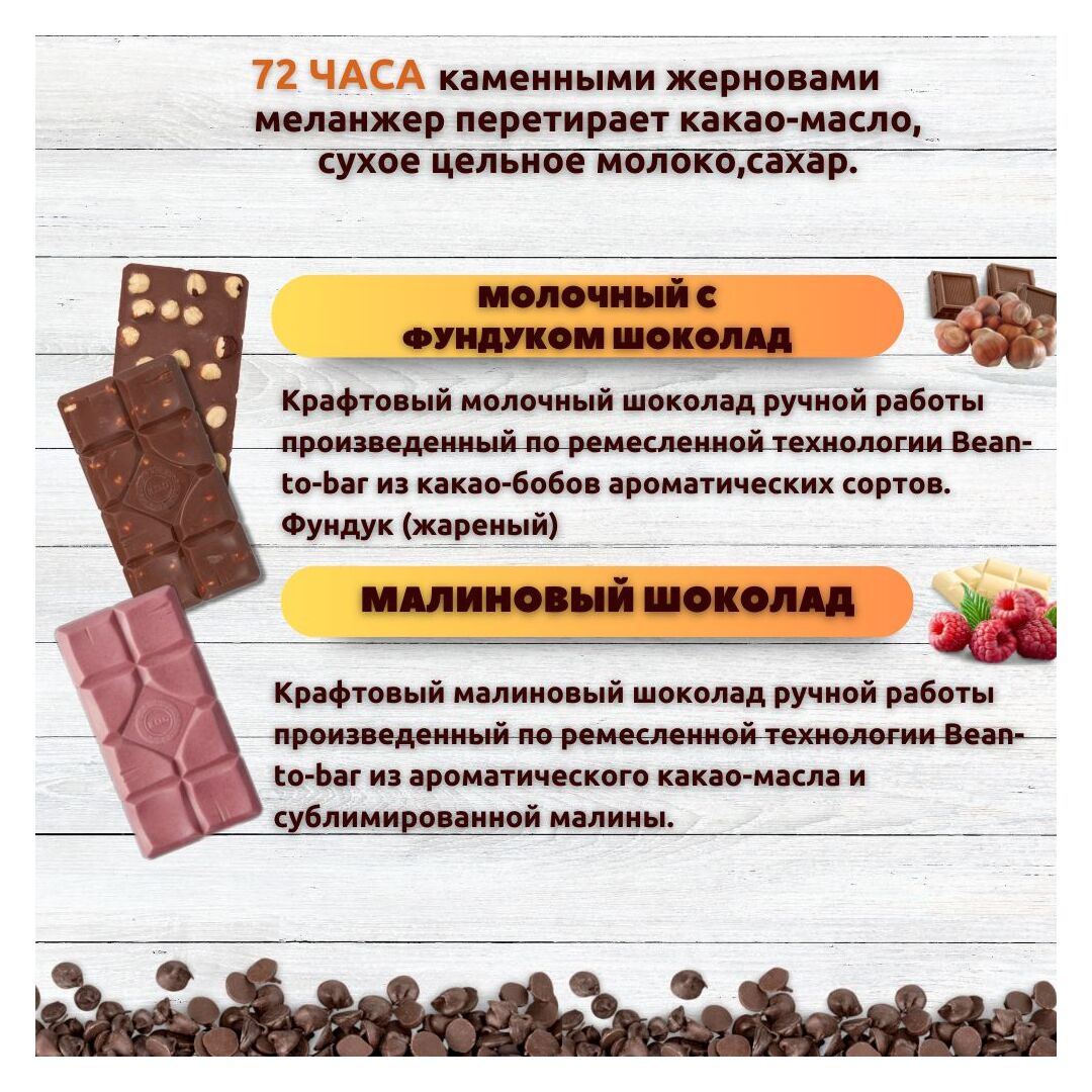 Набор шоколада, 2 плитки по 100 гр: Молочный с фундуком+Малиновый, ручной работы. B.O.G, изображение 2