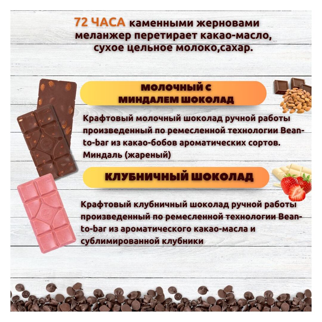 Набор шоколада, 2 плитки по 100 гр: Молочный с миндалем+Клубничный, ручной работы, подарочный - вкусный подарок на день рождения B.O.G, изображение 2