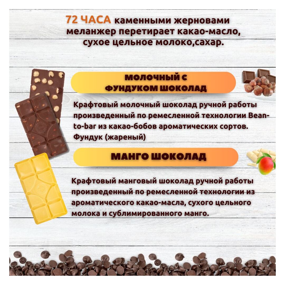 Набор шоколада, 2 плитки по 100 гр: Манго+Молочный с фундуком, ручной работы. B.O.G, изображение 2