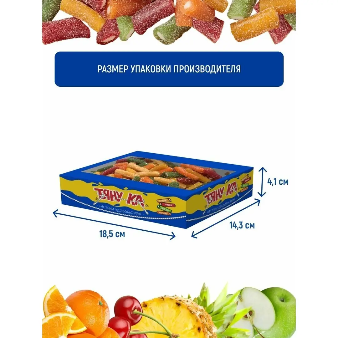 Тяну-ка Мармелад жевательный кислый натуральный ассорти вкусов, Сладкий подарок, 500 г, изображение 4