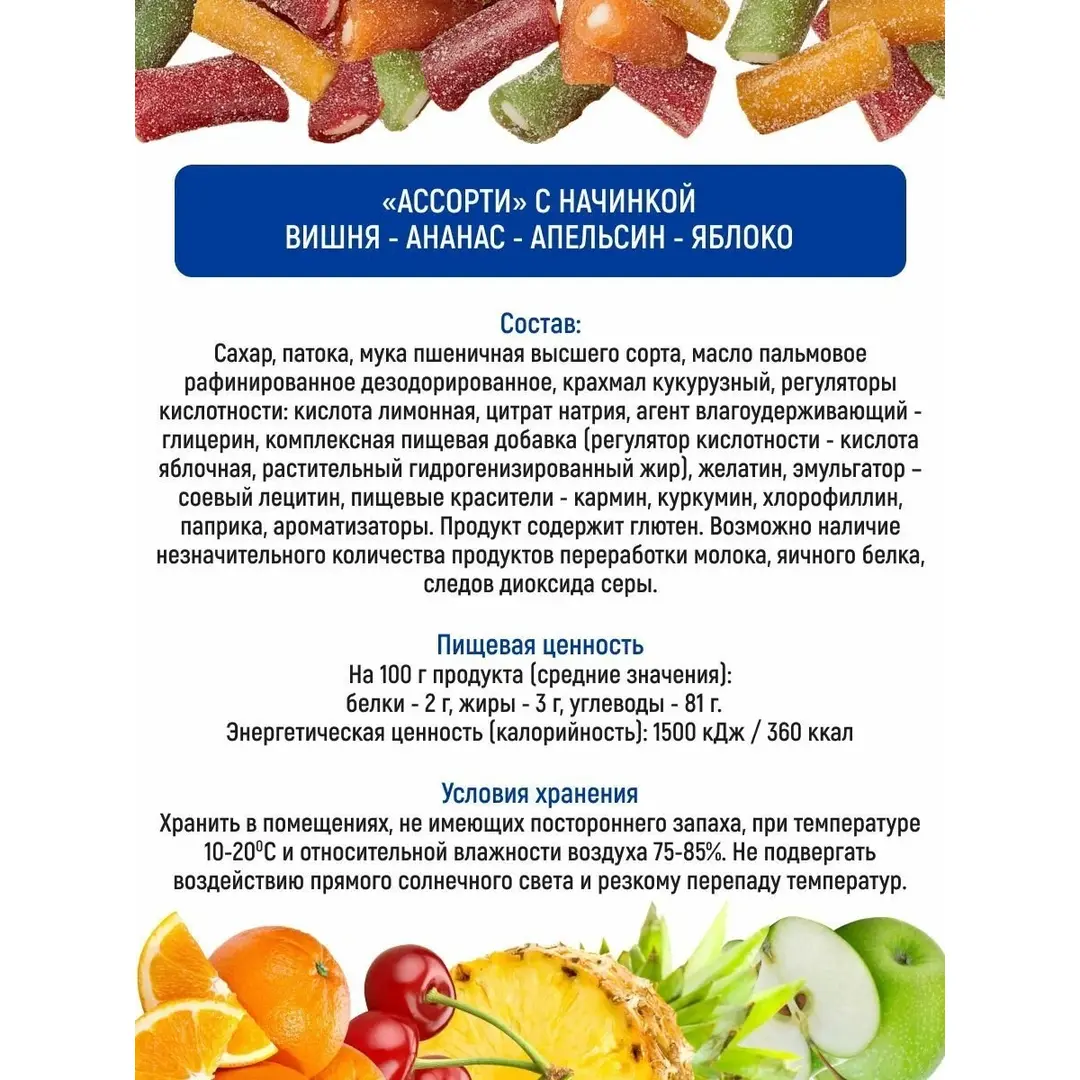 Тяну-ка Мармелад жевательный кислый натуральный ассорти вкусов, Сладкий подарок, 500 г, изображение 3