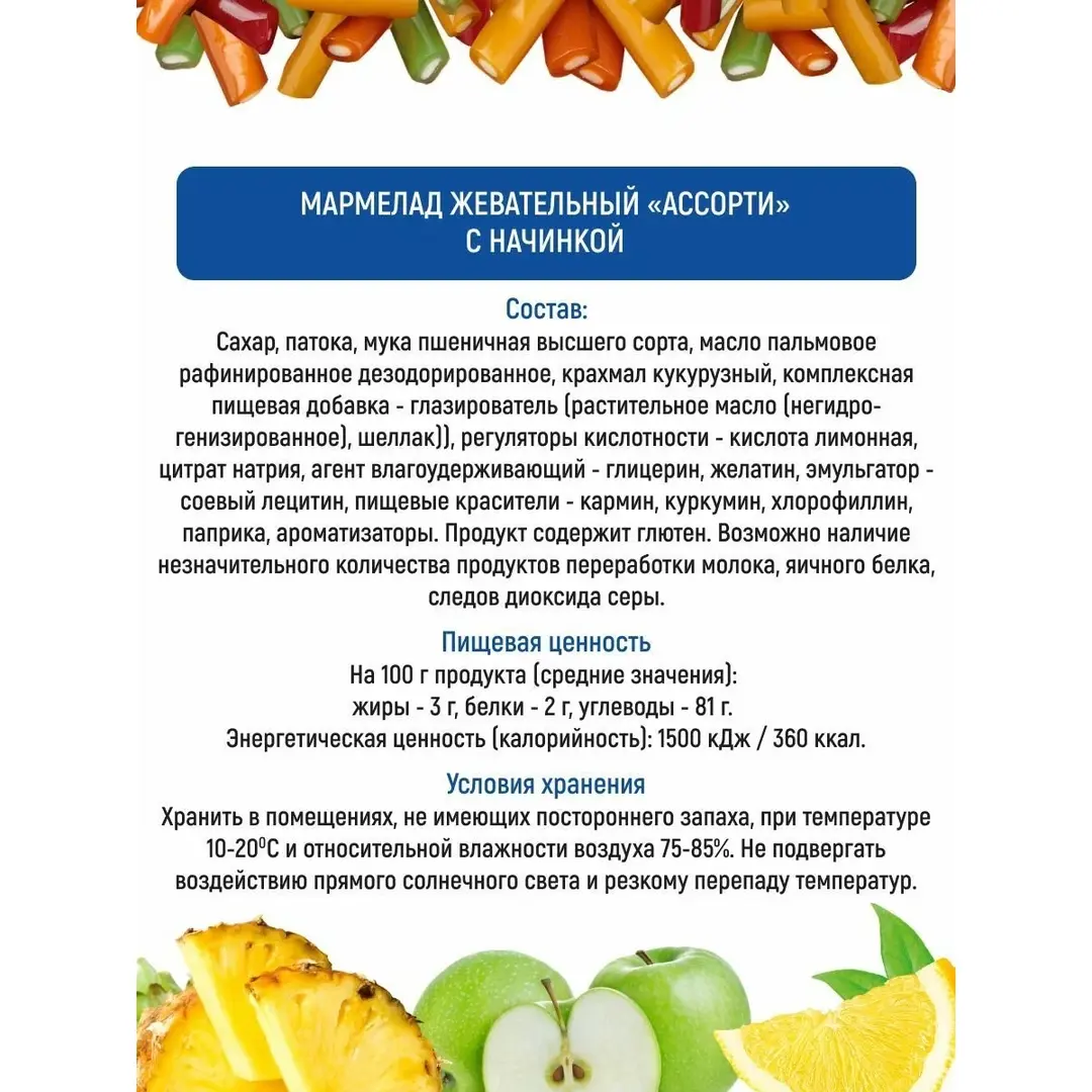 Тяну-ка Жевательный Мармелад ассорти трубочка Сладкий подарок 500 г, изображение 3