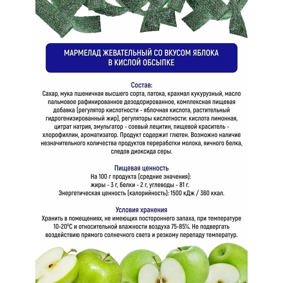 Тяну-ка Жевательный мармелад яблоко, лента, полоски, 200 г, изображение 3