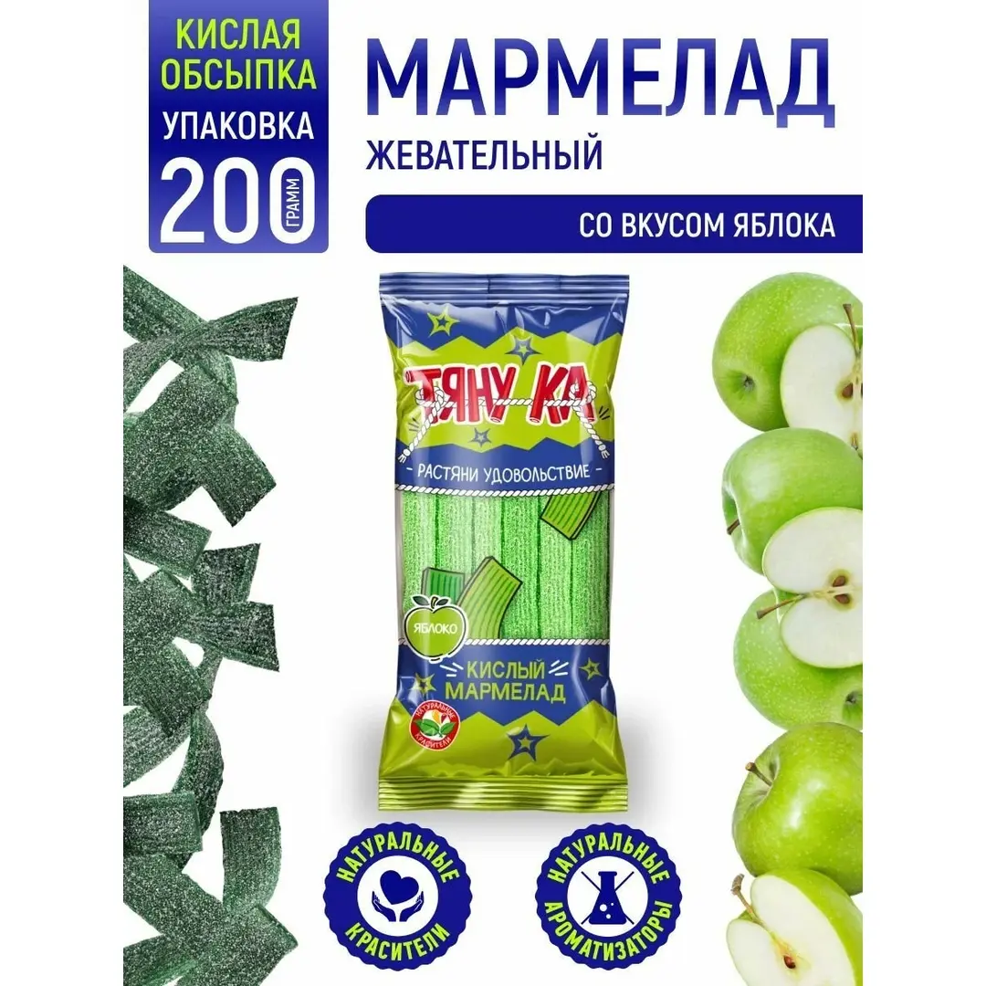 Тяну-ка Жевательный мармелад яблоко, лента, полоски, 200 г