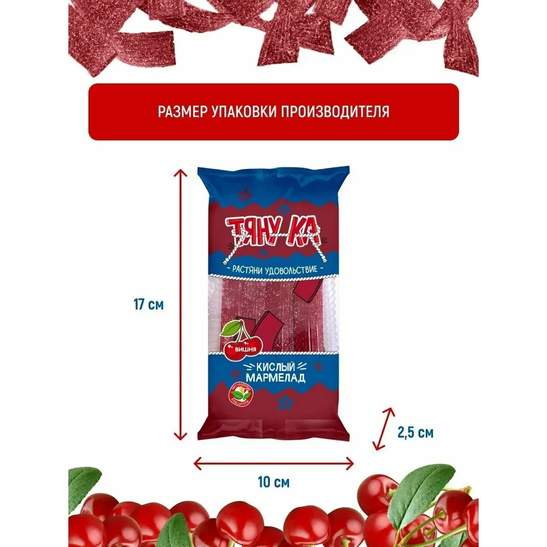 Тяну-ка Жевательный мармелад вишня, лента, полоски, 200 г, изображение 3