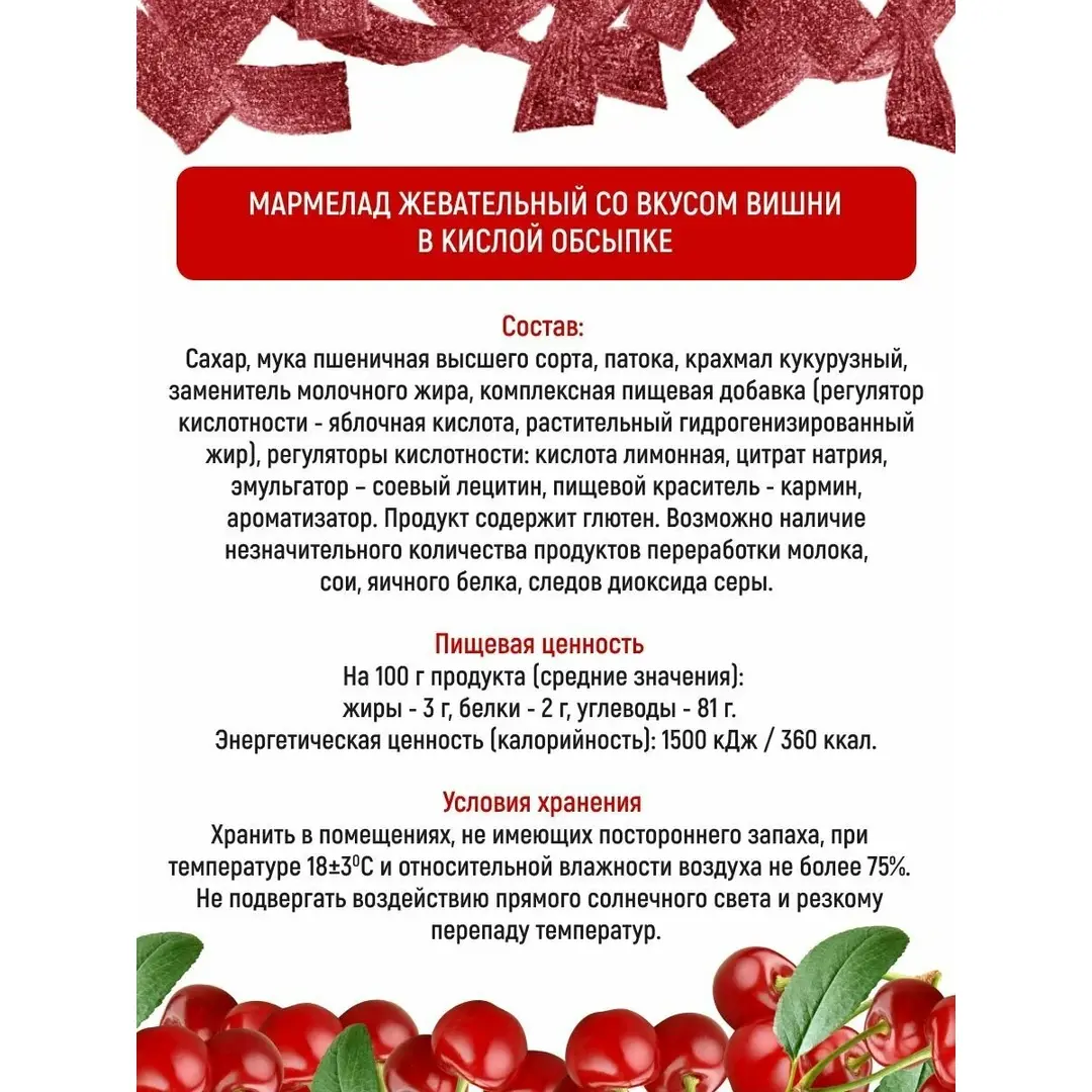 Тяну-ка Жевательный мармелад вишня, лента, полоски, 200 г, изображение 2