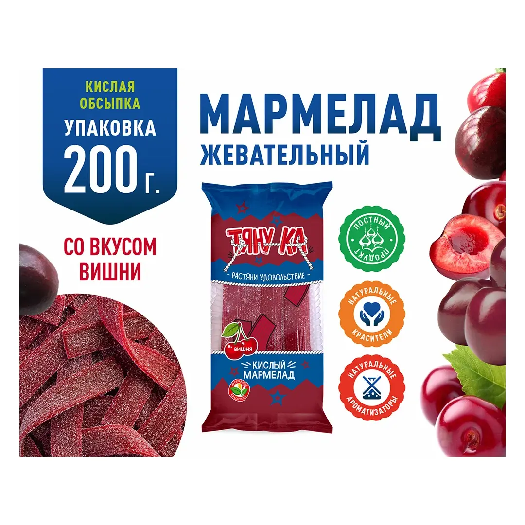 Тяну-ка Жевательный мармелад вишня, лента, полоски, 200 г