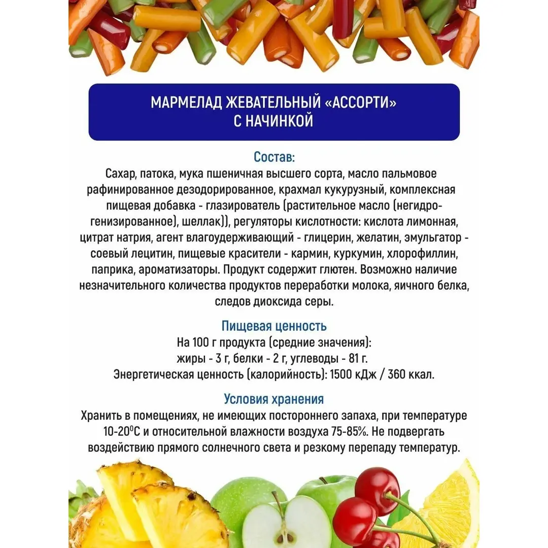 Тяну-ка Мармелад жевательный, ассорти, кусочки,500 г, изображение 3