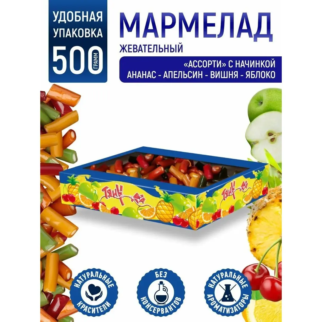 Тяну-ка Мармелад жевательный, ассорти, кусочки,500 г