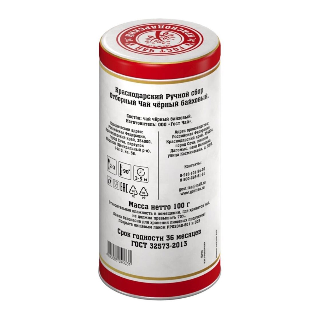 Краснодарский Ручной сбор Чай черный байховый  ж/б 100гр, изображение 2