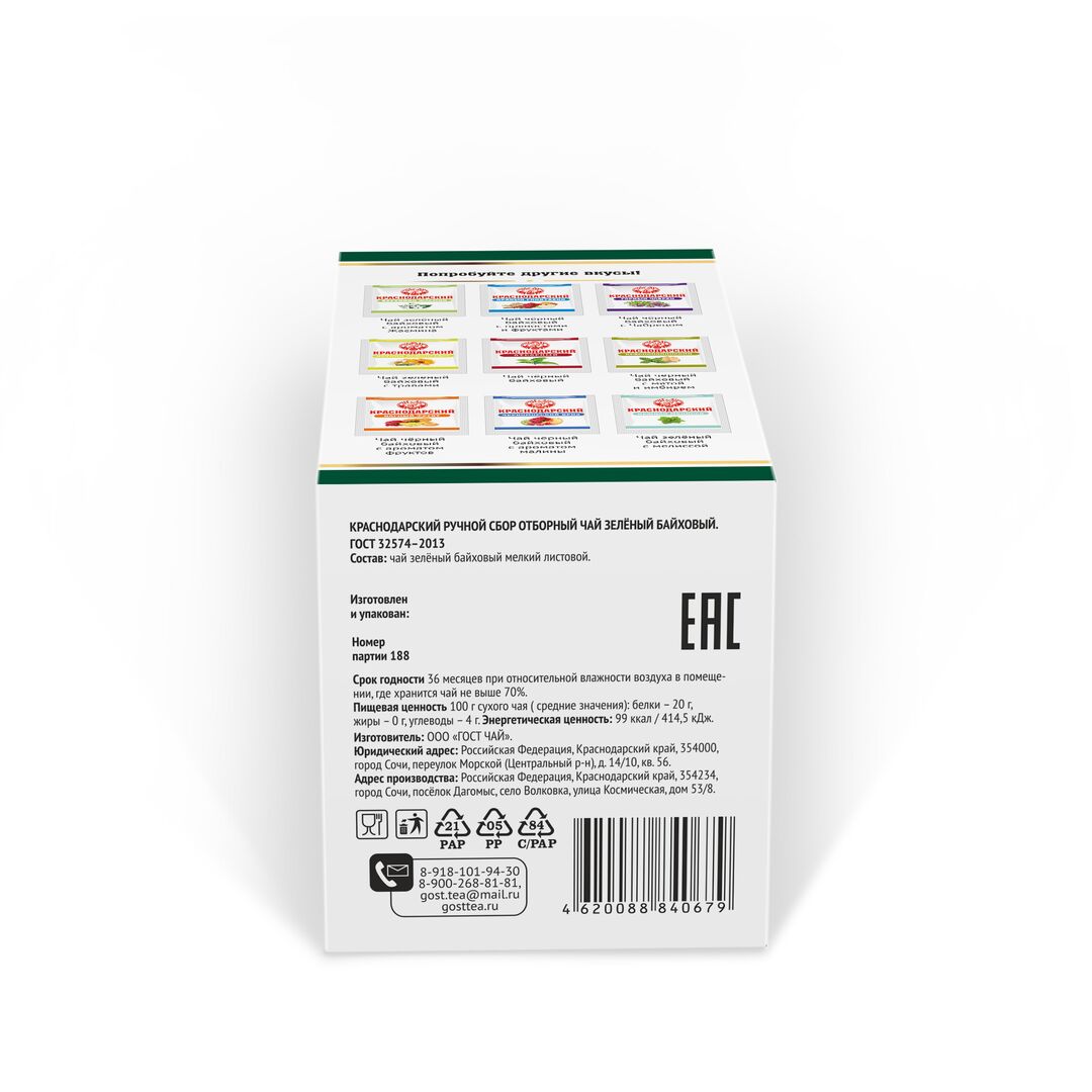Краснодарский чай Ручной сбор ЗЕЛЕНЫЙ ОТБОРНЫЙ 25пак-саше 50гр, изображение 4