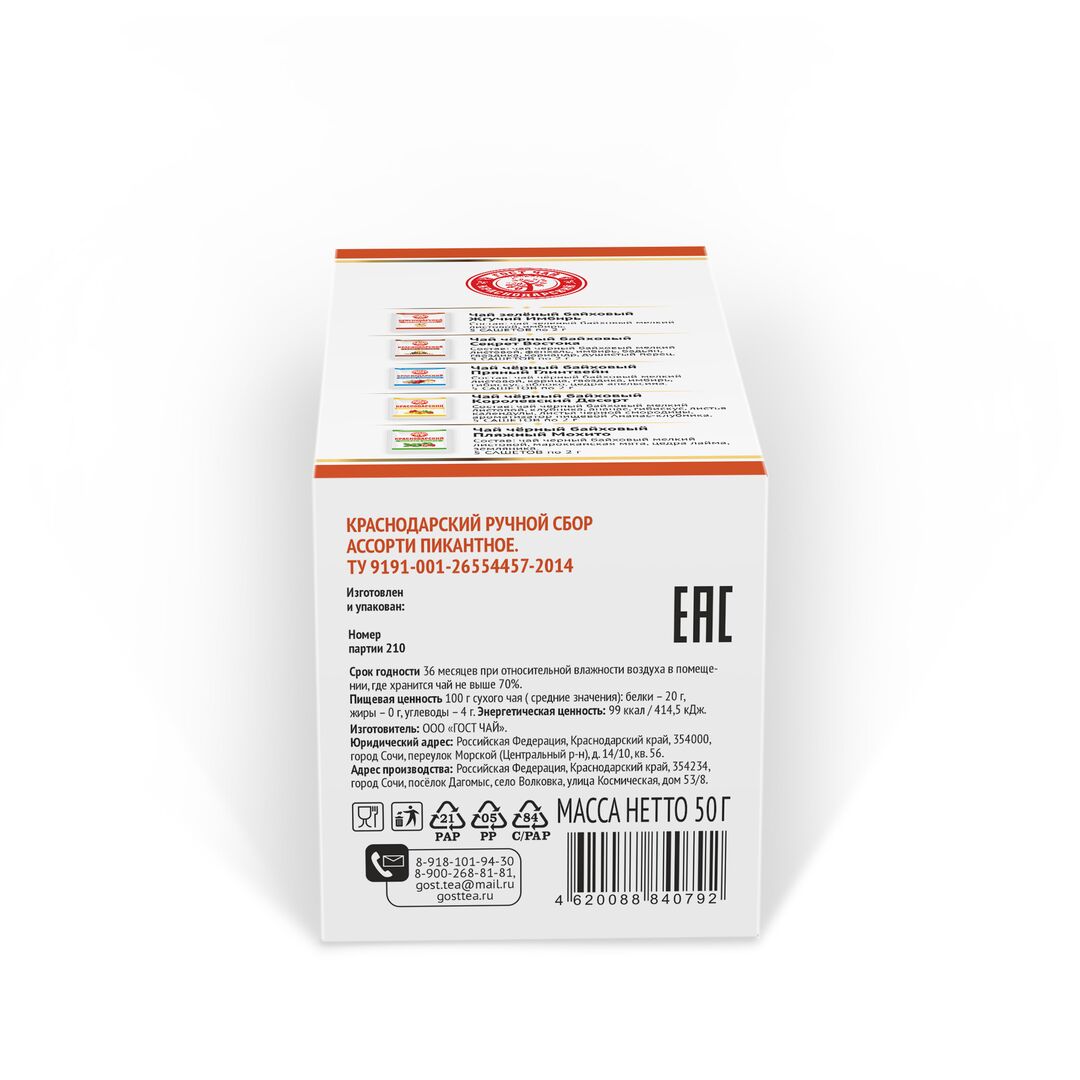 Краснодарский чай Ручной сбор АССОРТИ ПИКАНТНАЯ 25пак-саше 50гр, изображение 4