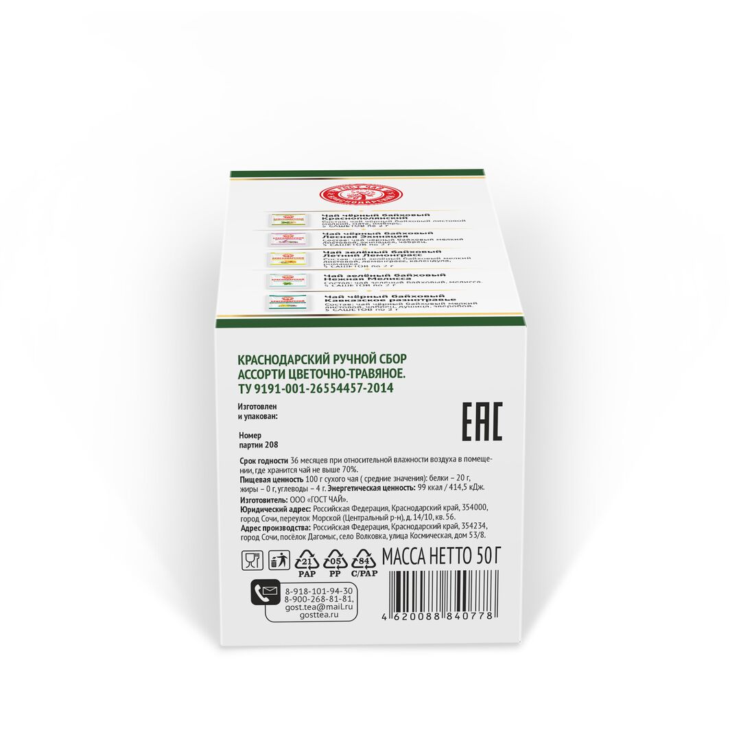 Краснодарский чай Ручной сбор АССОРТИ ЦВЕТЫ-ТРАВЫ 25пак-саше 50гр, изображение 6
