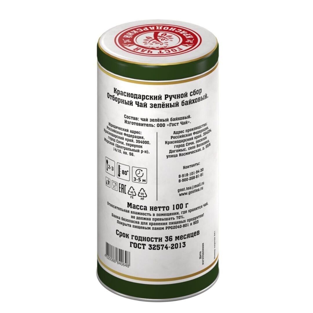 Краснодарский Ручной сбор Чай зеленый байховый  ж/б 100гр, изображение 2