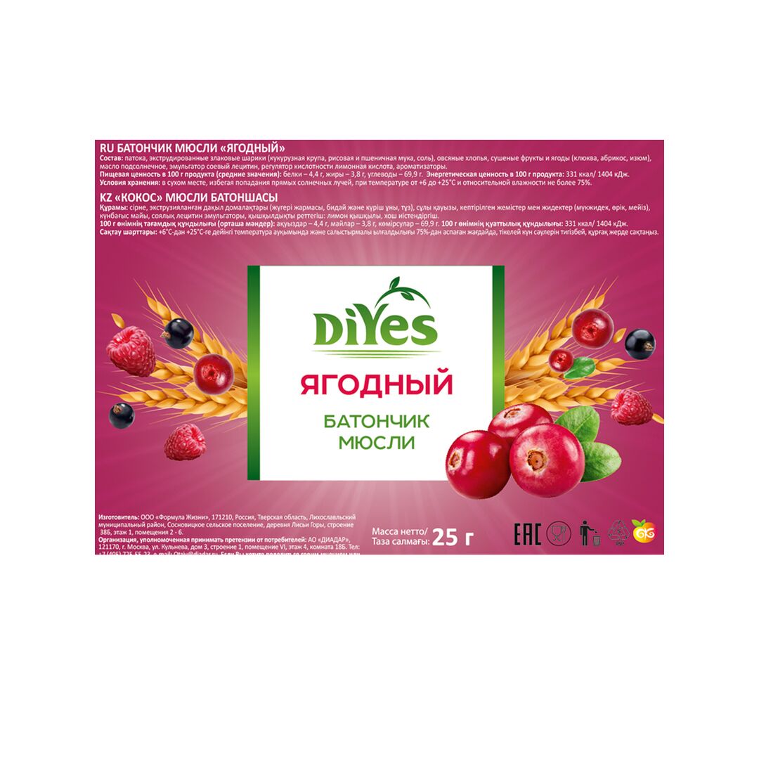 Батончики мюсли DiYes Ягодный 12 шт по 25 гр / веган / без лактозы, изображение 3