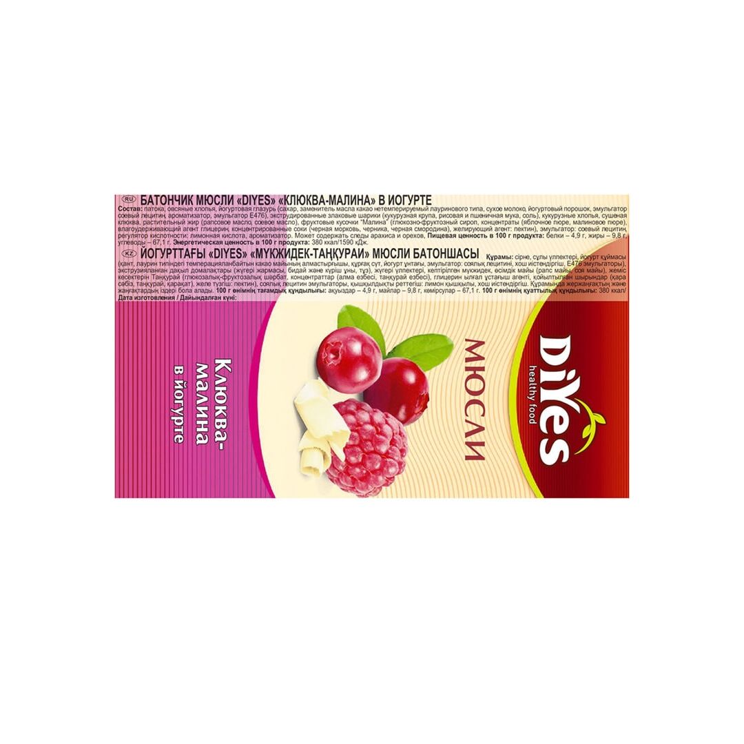 Батончик мюсли "DiYes" Клюква-малина в йогурте 36 шт по 25 гр / здоровый перекус, изображение 3