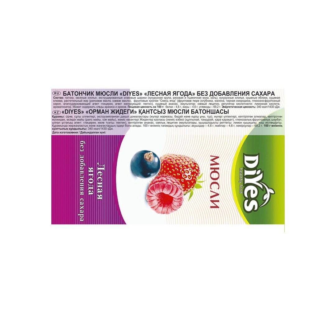 Батончик мюсли DiYes Лесная ягода без добавления сахара 36 шт по 25 гр / веган / без лактозы, изображение 3