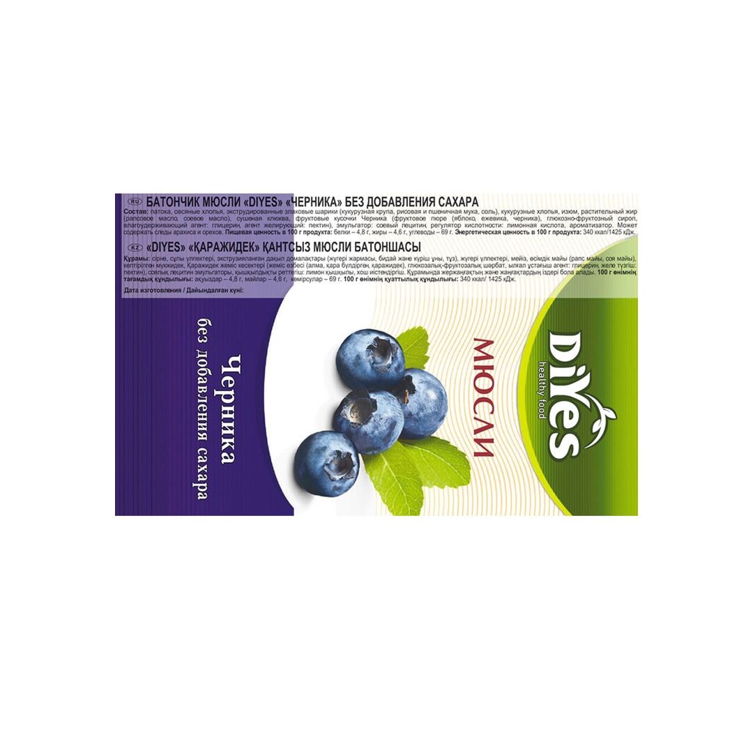 Батончик мюсли DiYes Черника без добавления сахара 36 шт по 25 гр / веган / без лактозы, изображение 3