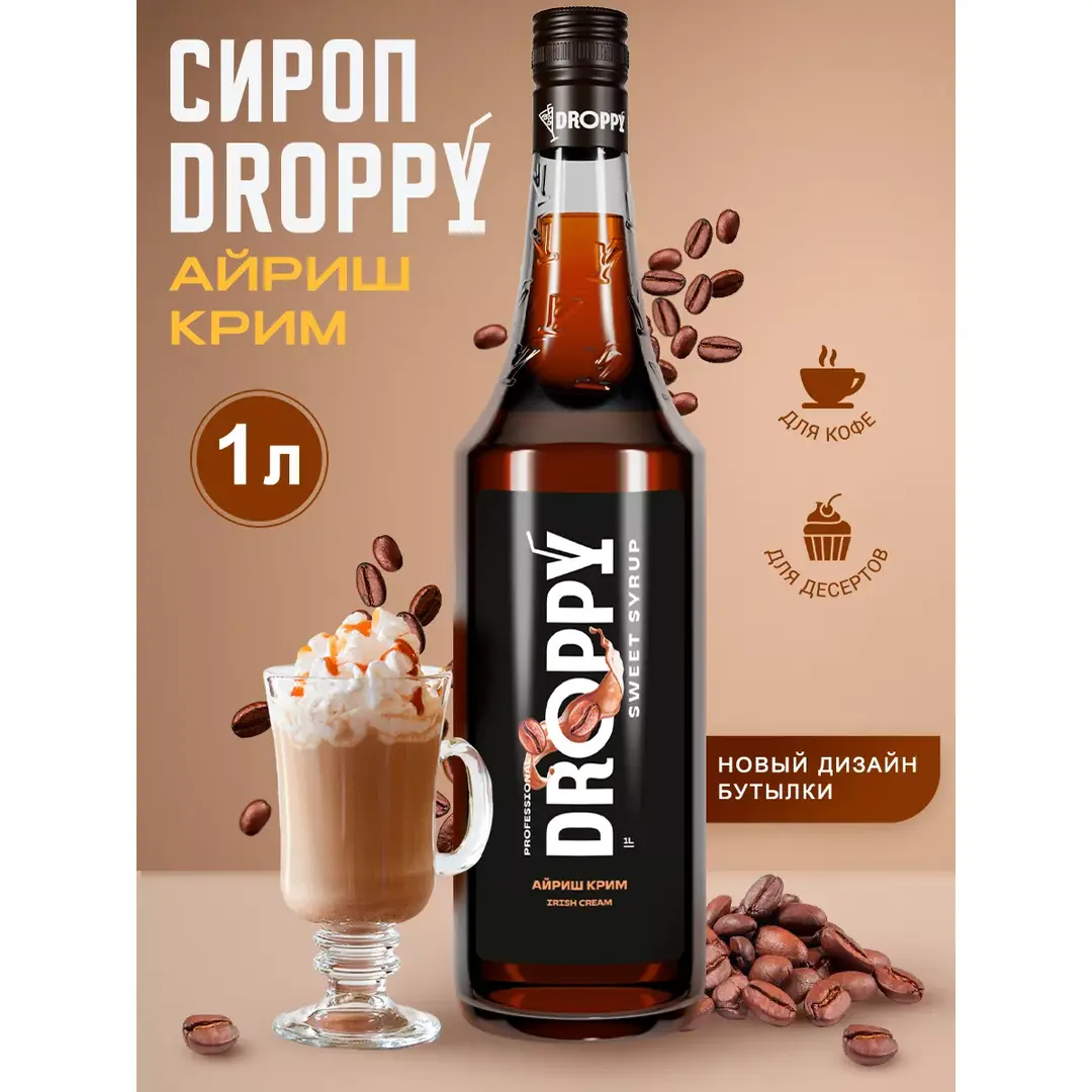 Сироп Айриш крим для кофе 1л