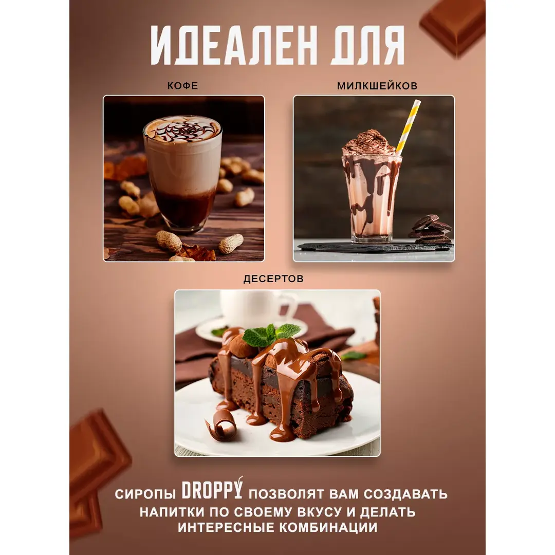 Сироп Шоколад для кофе и десертов 1л, изображение 2