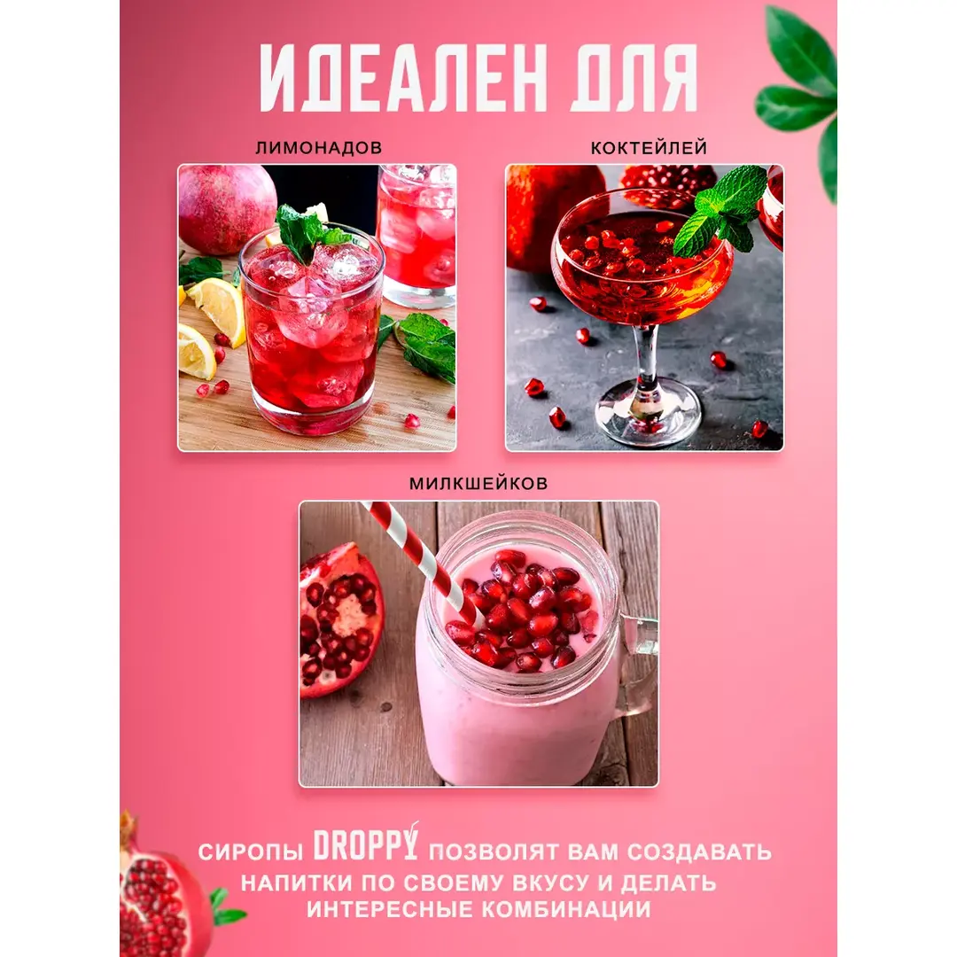 Сироп Гренадин для коктейлей 1л, изображение 2