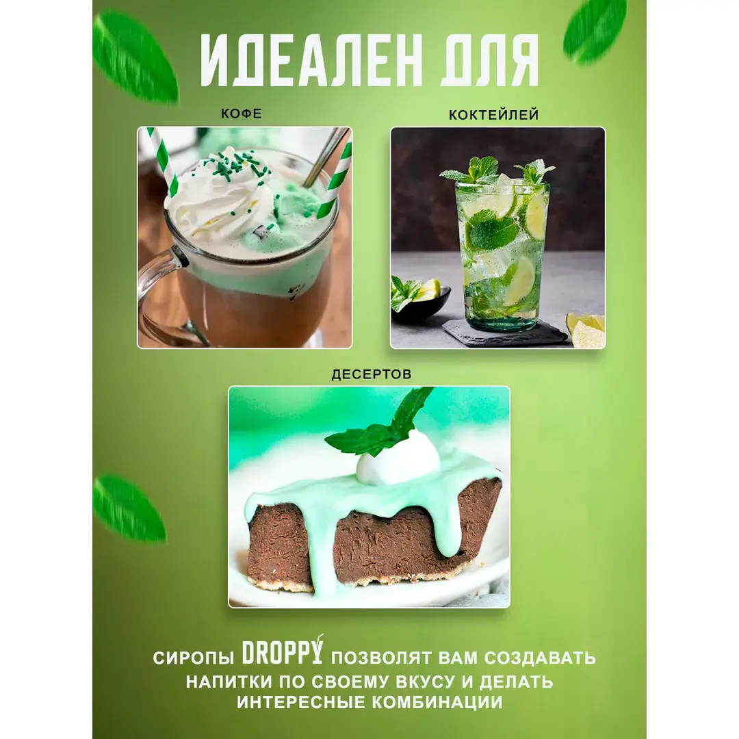 Сироп Мята для кофе и коктейлей 1л, изображение 2