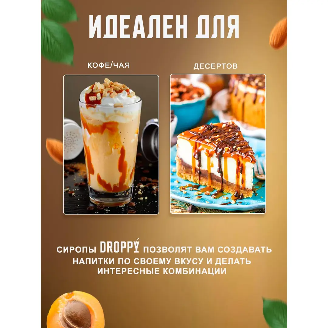 Сироп Амаретто для кофе 1л, изображение 2