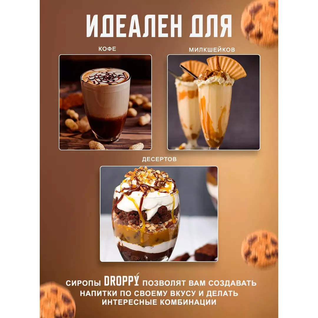 Сироп Шоколадное печенье для кофе 1л, изображение 2