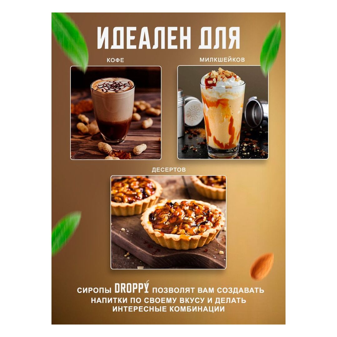 Сироп Миндаль для кофе 1л, изображение 2