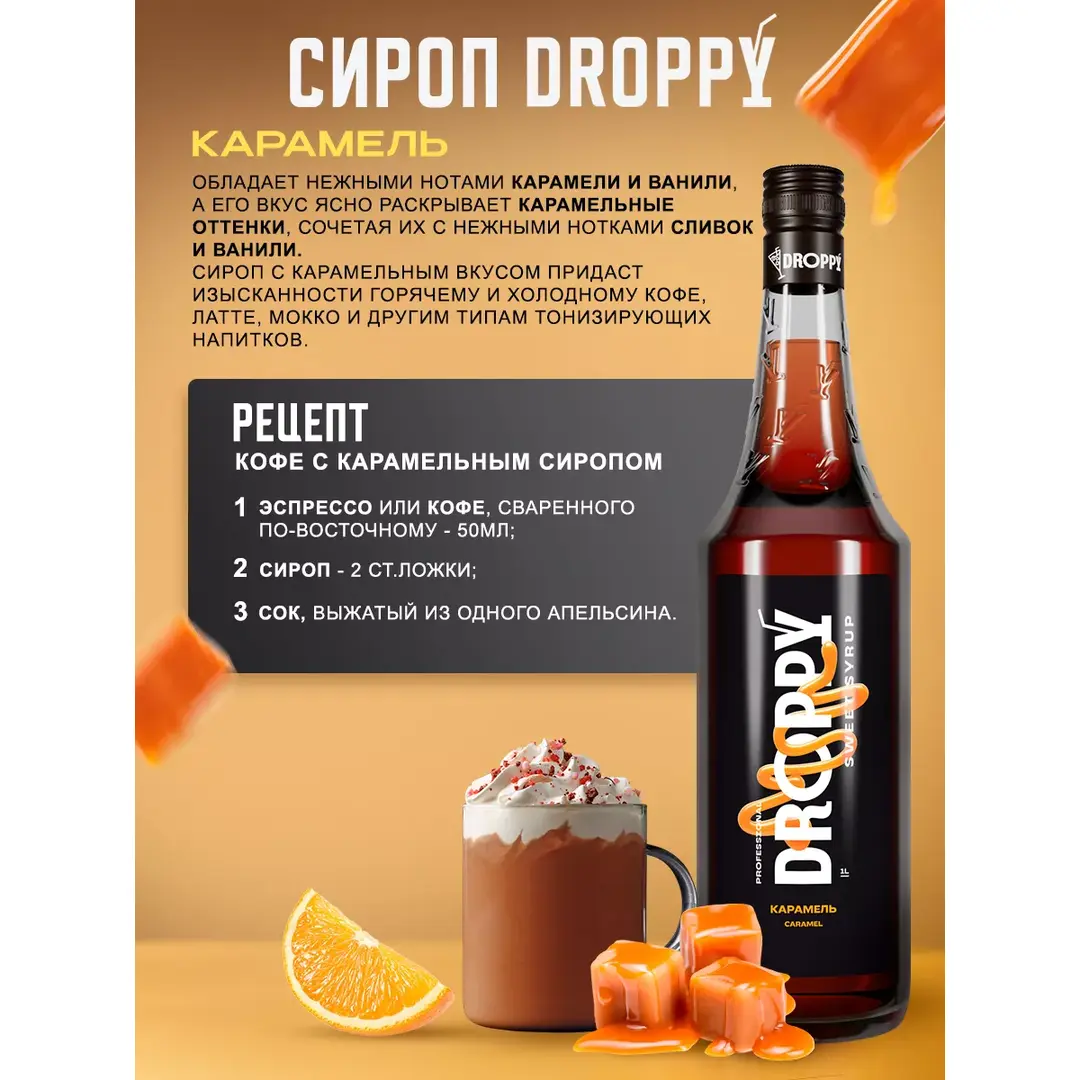 Сироп Карамель для кофе 1л, изображение 3
