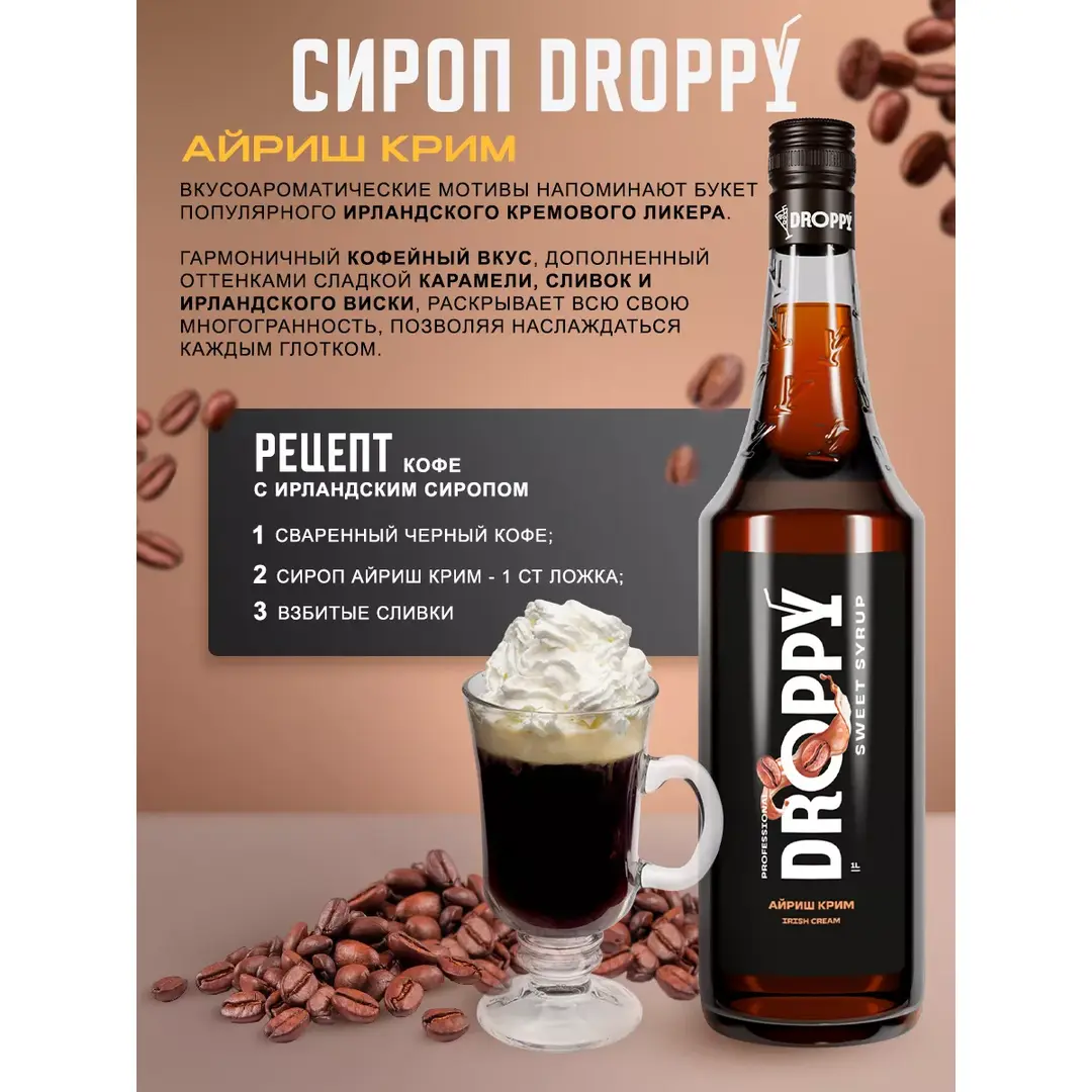 Сироп Айриш крим для кофе 1л, изображение 3