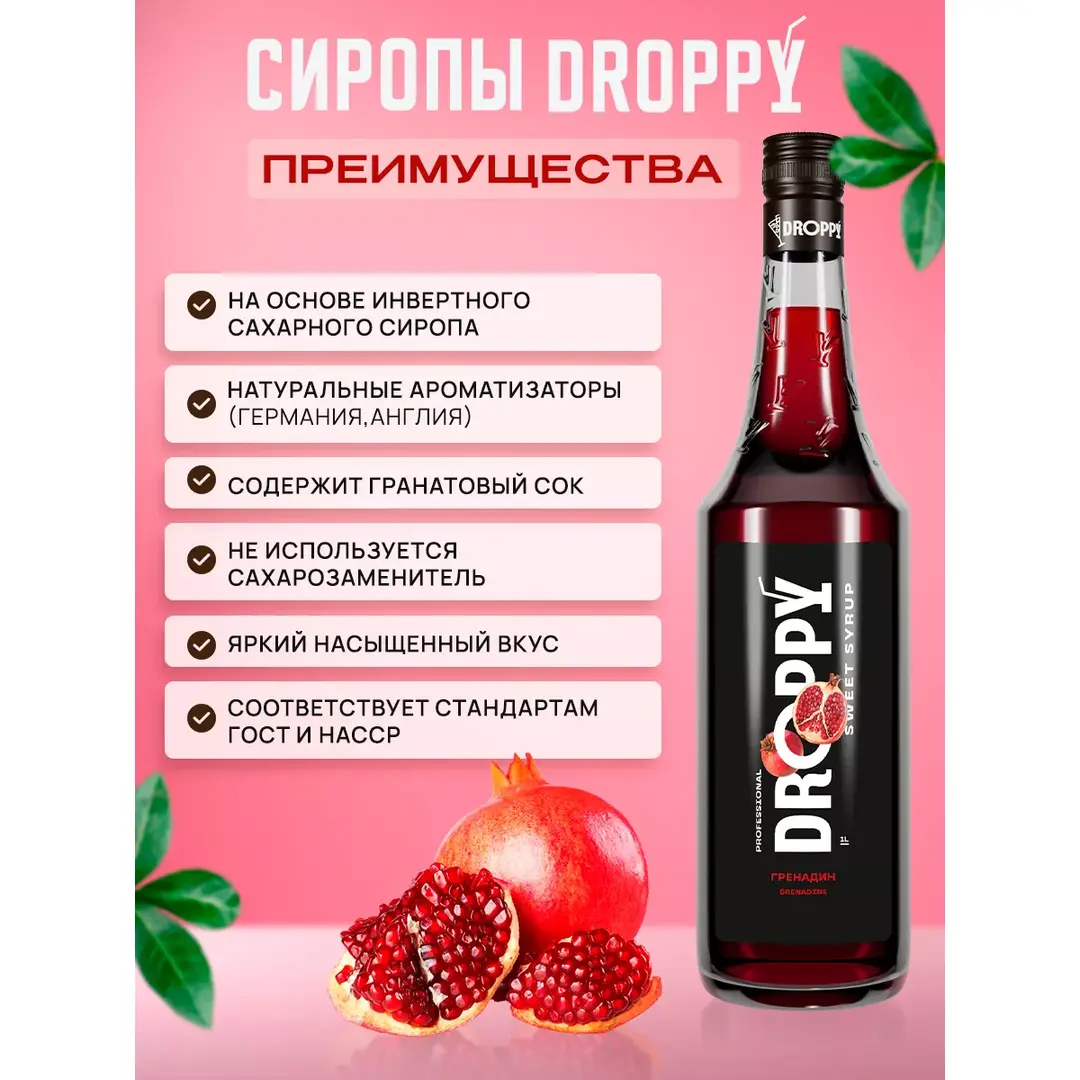 Сироп Гренадин для коктейлей 1л, изображение 3